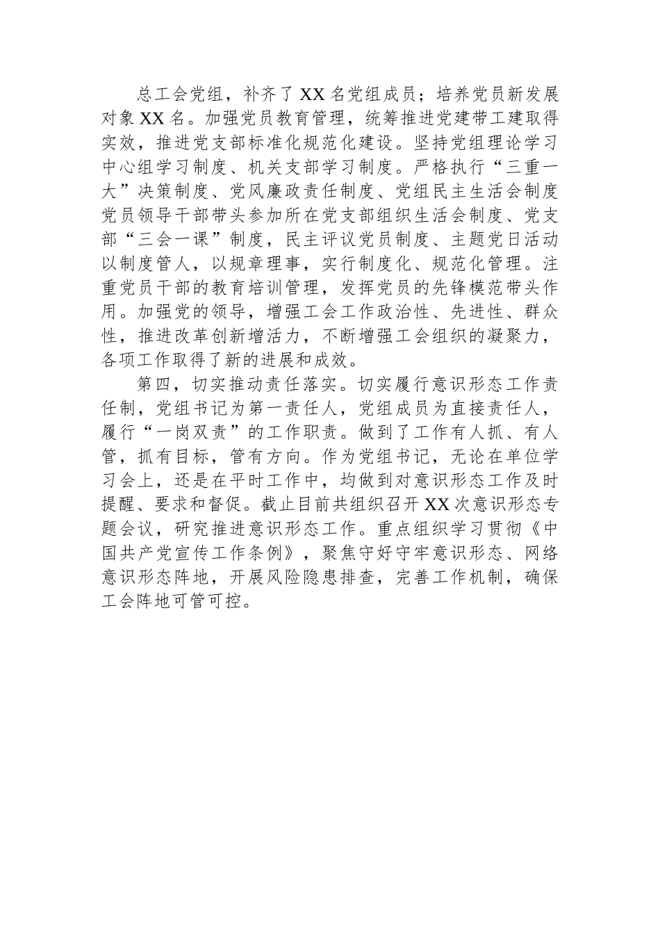2022年度述职述廉报告汇编（10篇）.docx_第3页