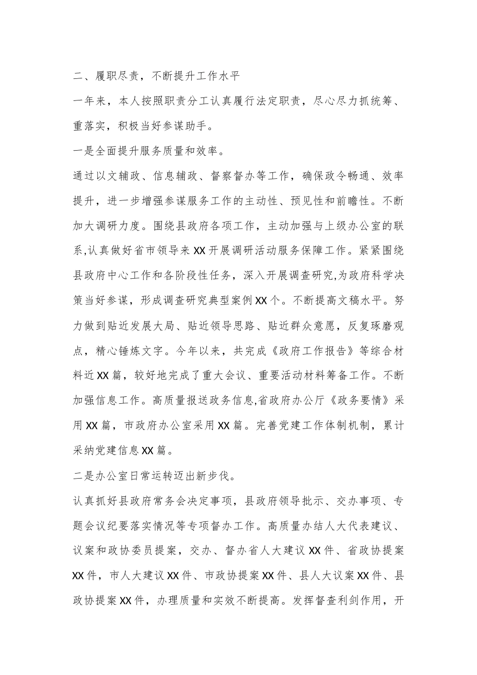 XX县委办公室主任2022-2023年度述职述德述廉报告.docx_第2页