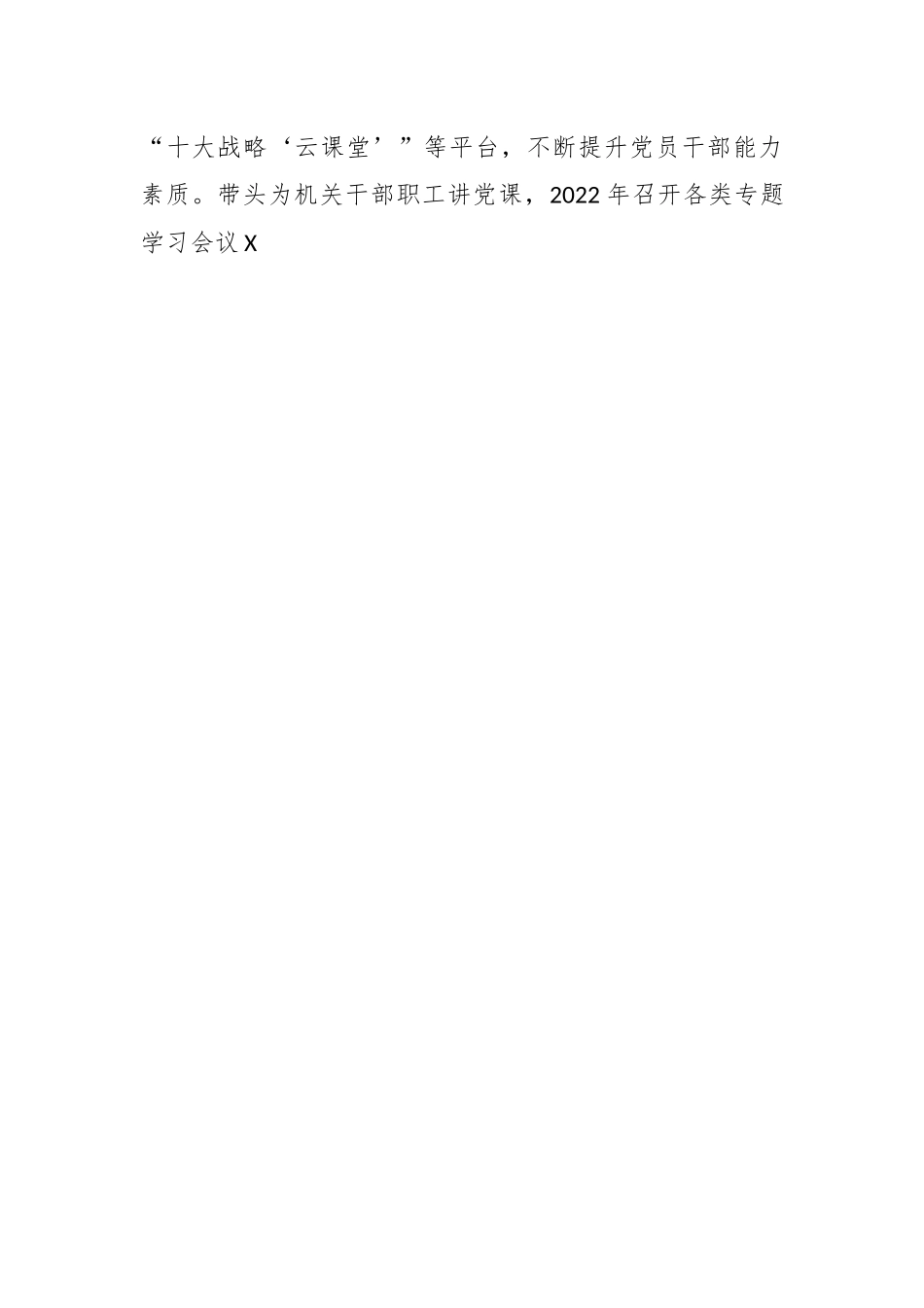X区委常委、乡党委书记述职述廉述学报告.docx_第2页