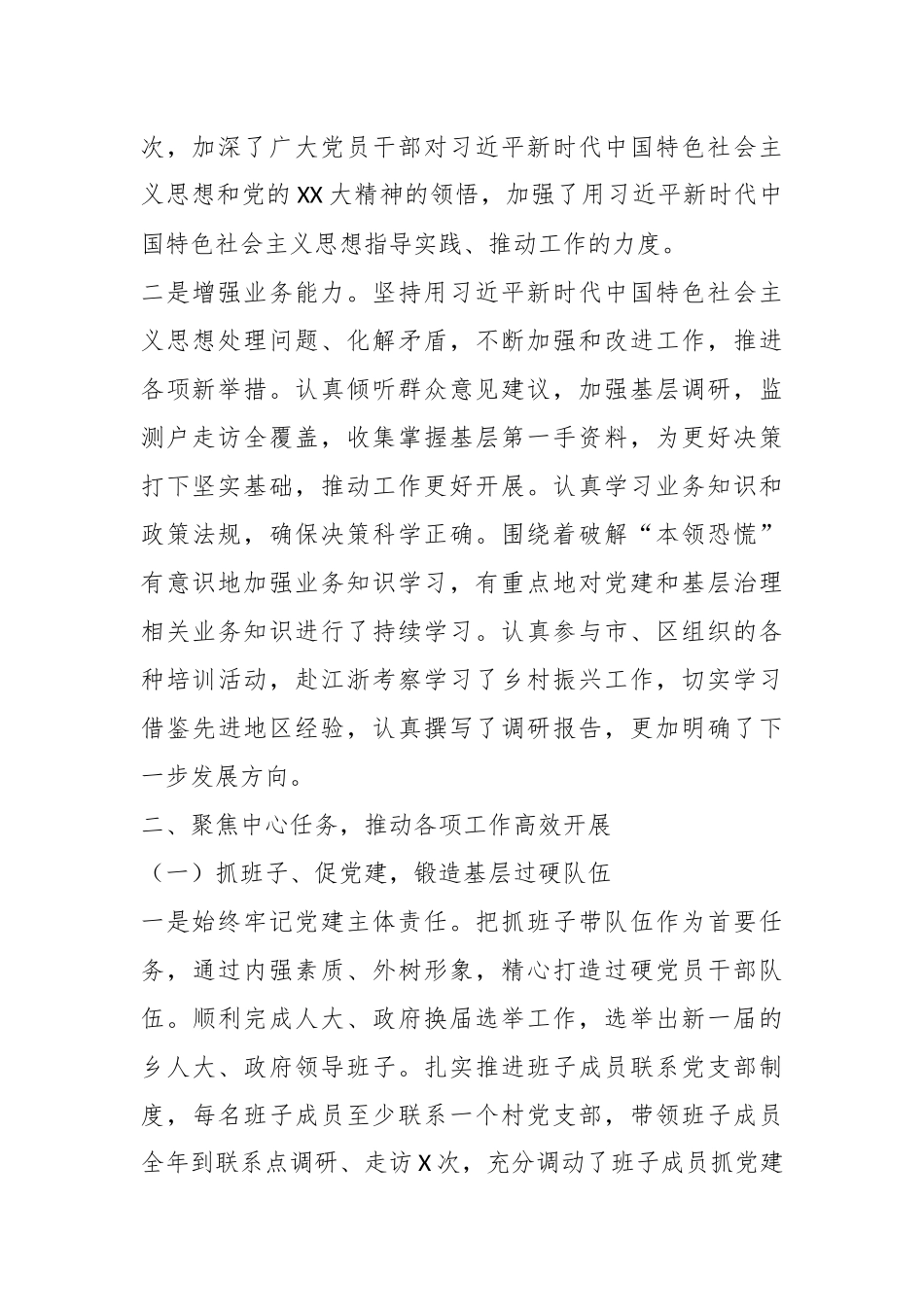 X区委常委、乡党委书记述职述廉述学报告.docx_第3页