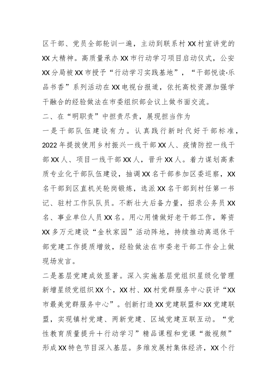 XX区组织部长述职述廉报告.docx_第3页