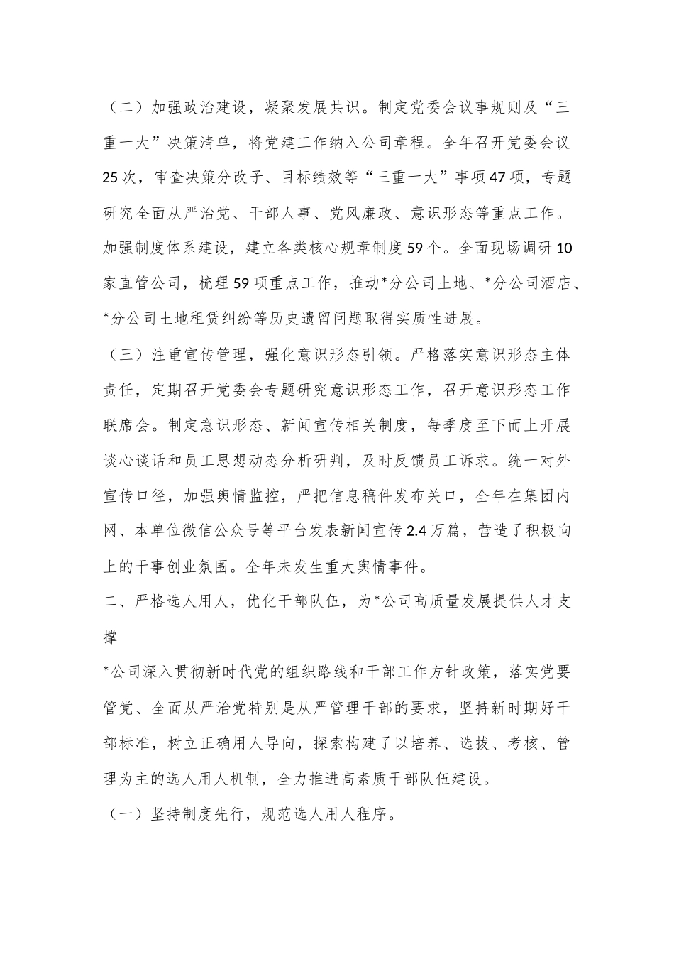 2022年度领导班子述职述廉报告.docx_第2页