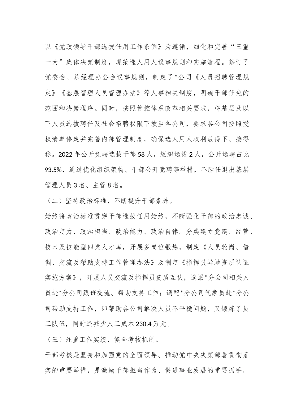 2022年度领导班子述职述廉报告.docx_第3页