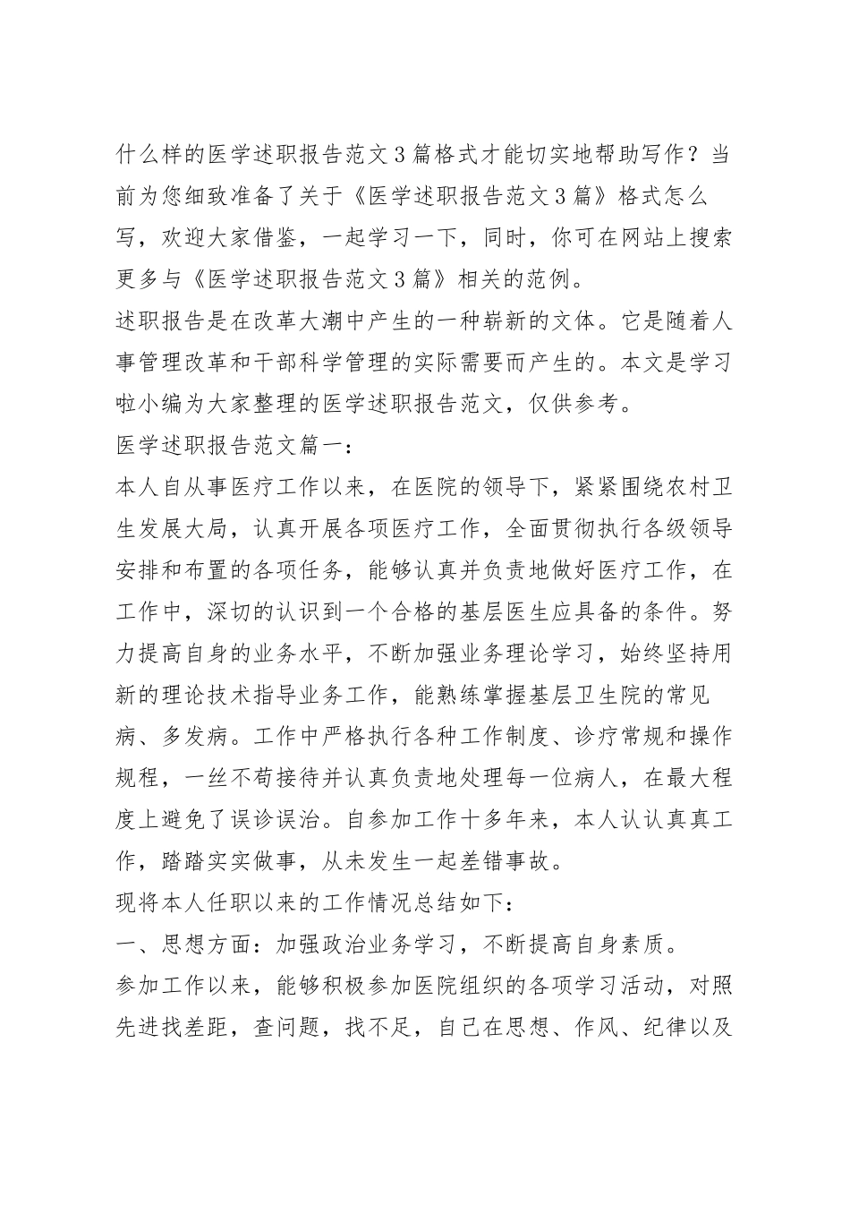 医学述职报告范文3篇.docx_第2页