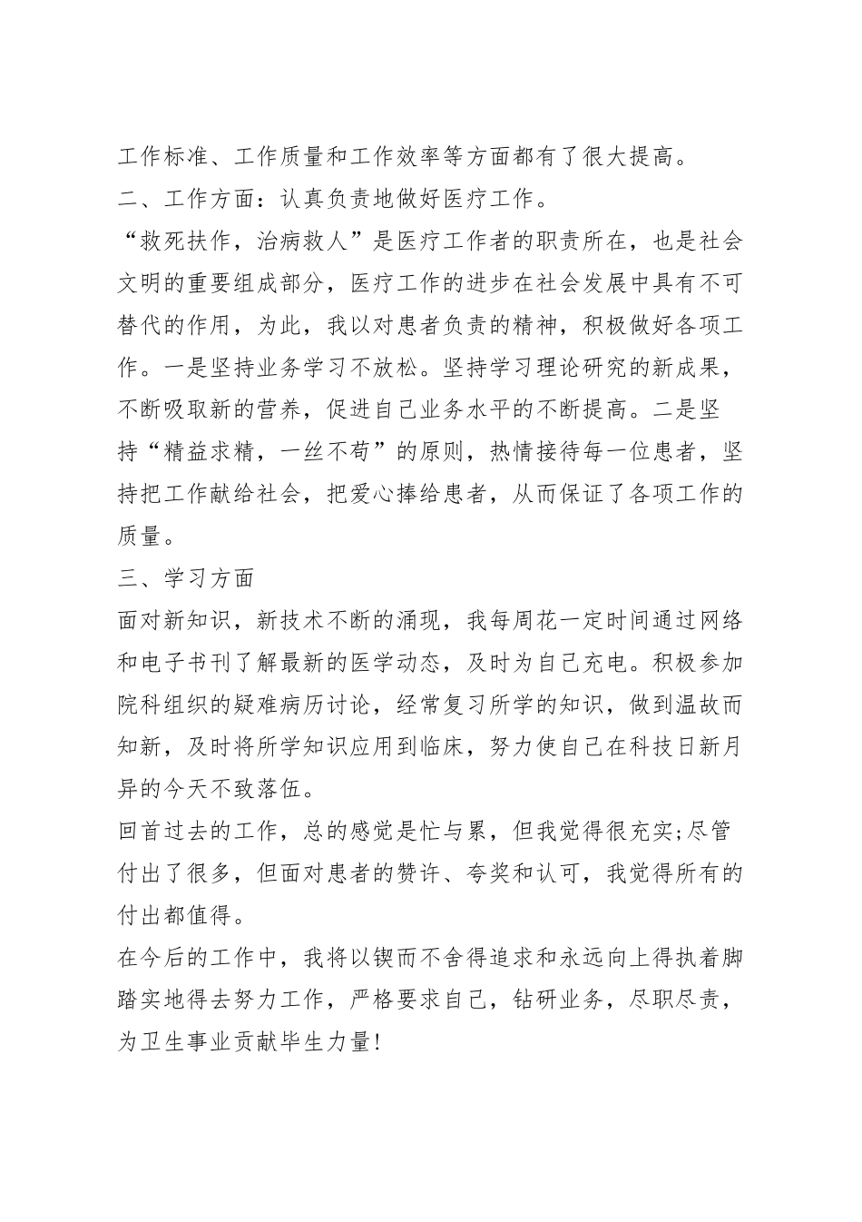 医学述职报告范文3篇.docx_第3页