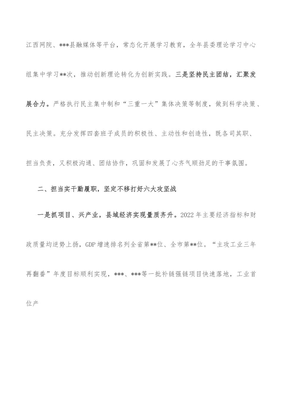 县领导2022年述德述职述廉述学述法报告.docx_第2页