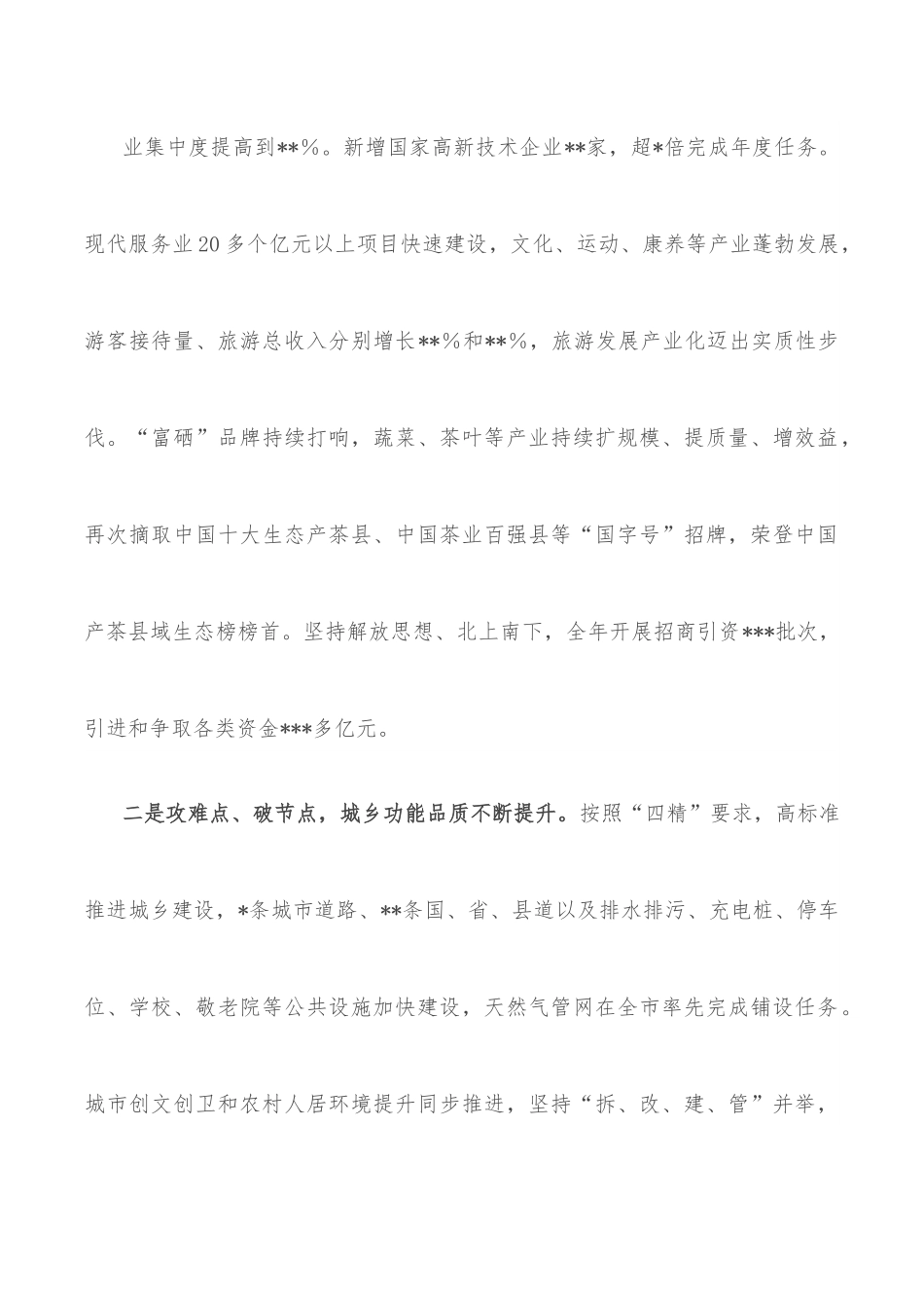县领导2022年述德述职述廉述学述法报告.docx_第3页