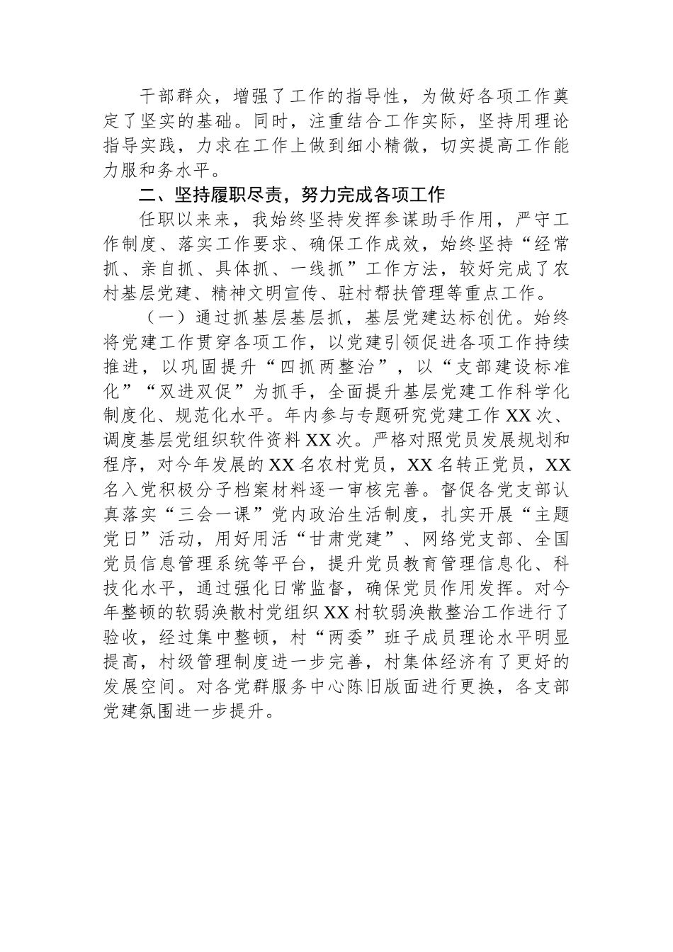 乡镇挂职党委副书记2022年度述职述廉报告.docx_第2页