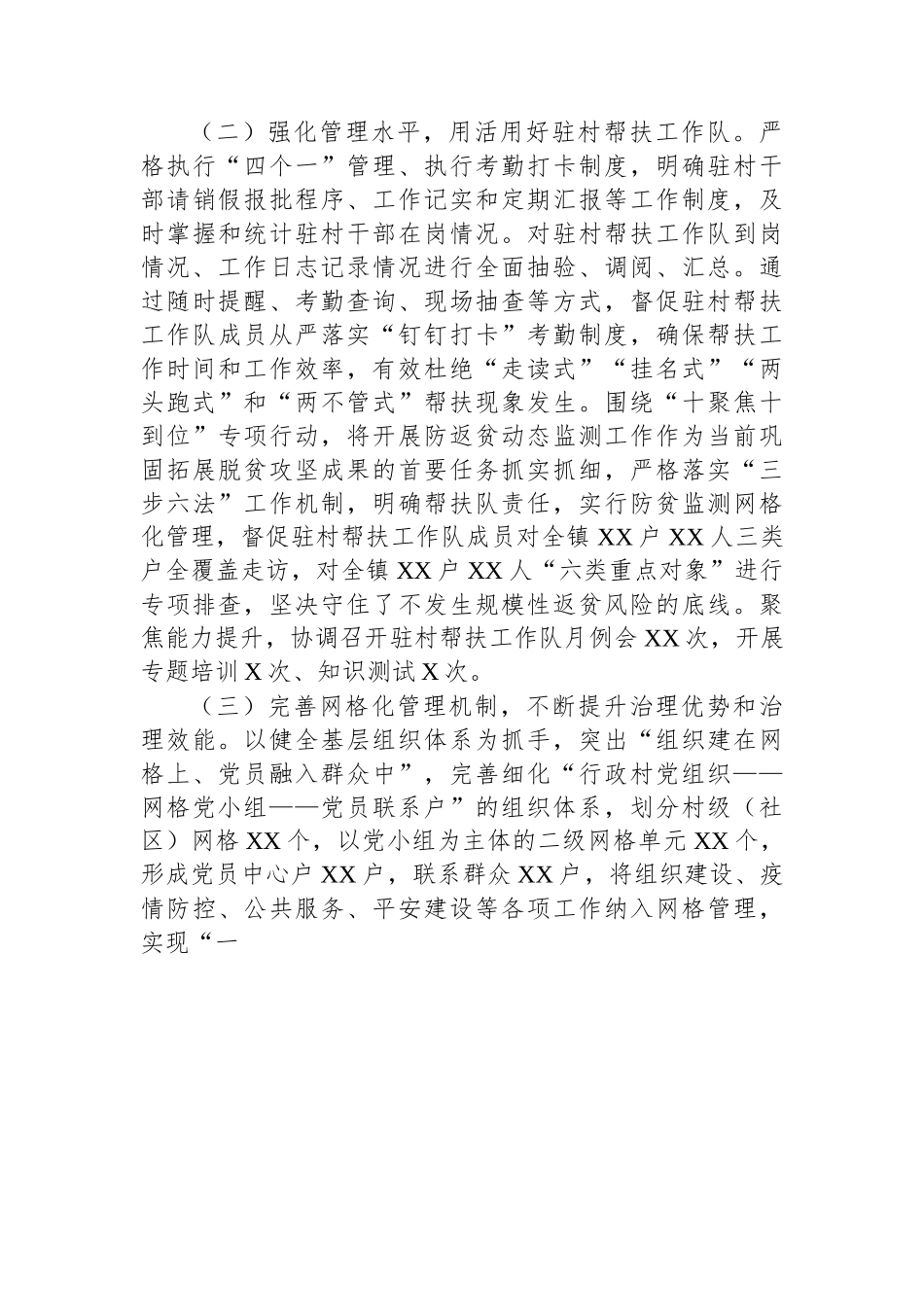 乡镇挂职党委副书记2022年度述职述廉报告.docx_第3页