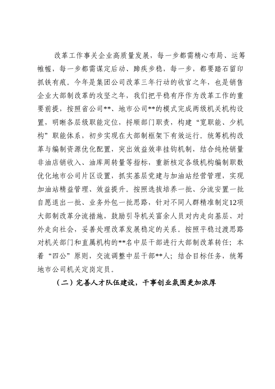 2022年企业人力资源部经理述职述廉报告.doc_第2页