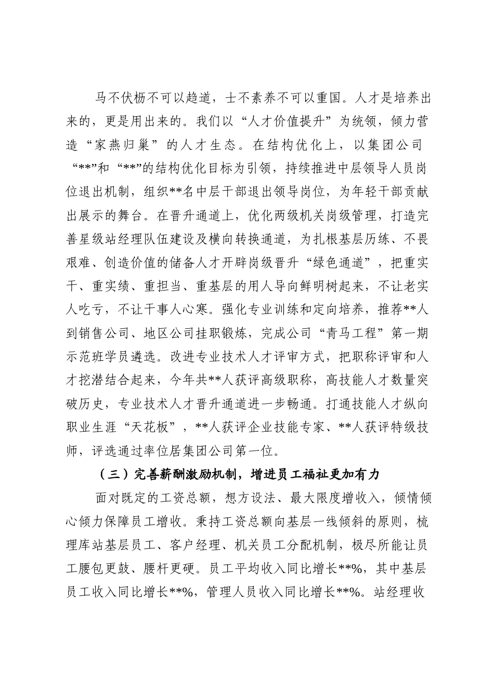 2022年企业人力资源部经理述职述廉报告.doc_第3页