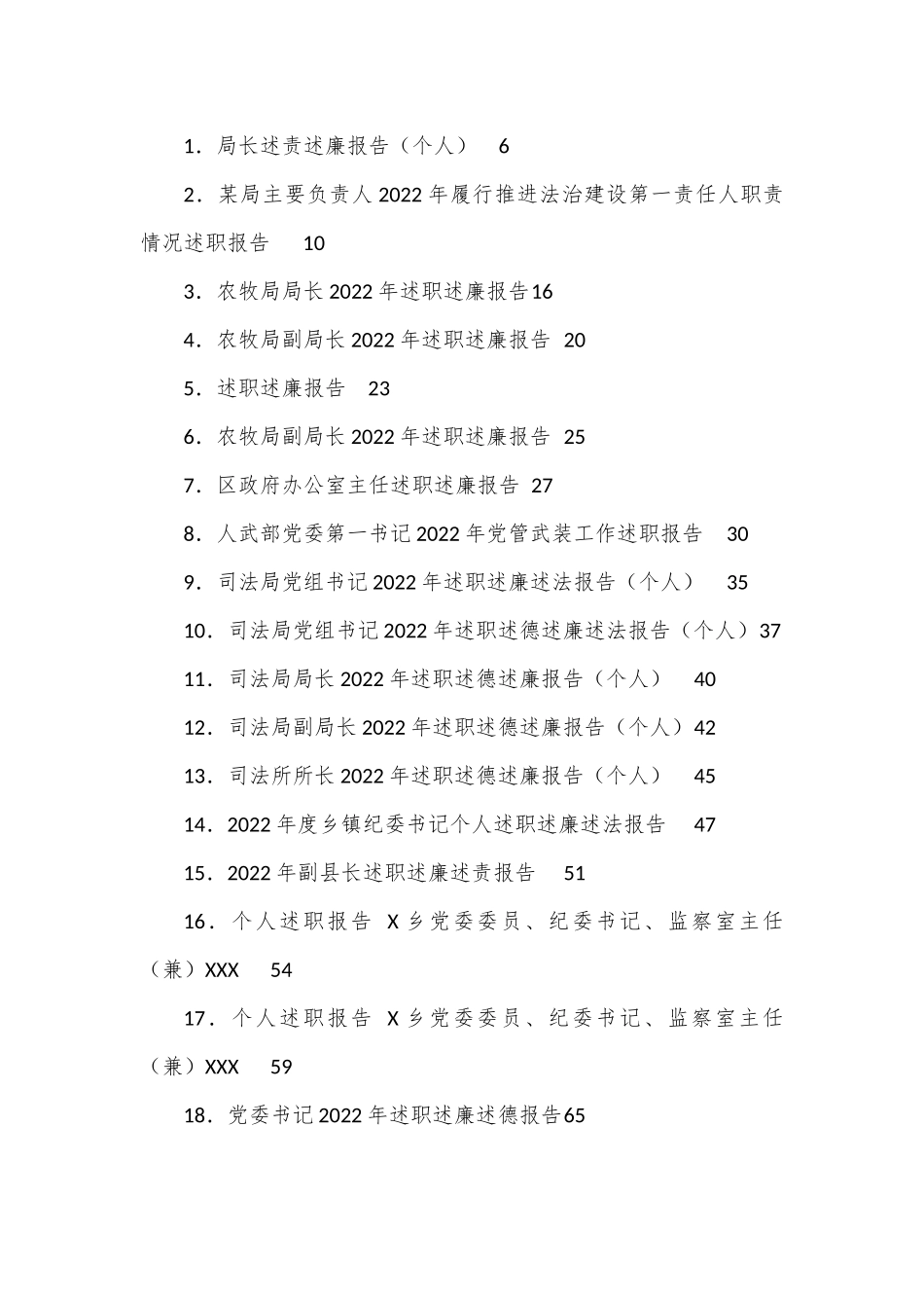 （86篇）各级各类领导干部述职述廉等报告汇编.docx_第1页