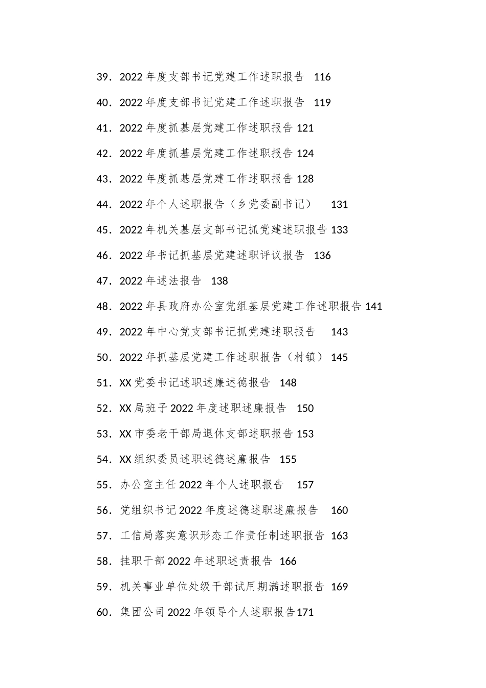 （86篇）各级各类领导干部述职述廉等报告汇编.docx_第3页