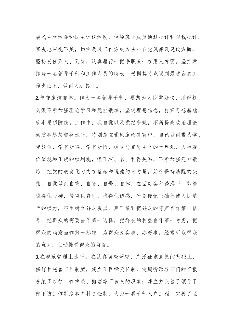 党工委书记个人述职述廉材料（全文2271字）.docx_第3页