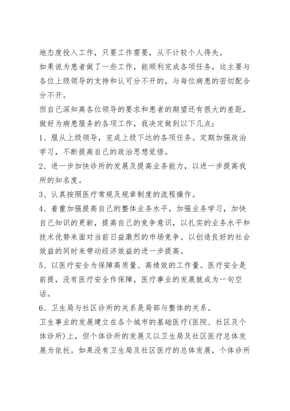 医生个人述职报告优秀范文五篇.docx_第3页