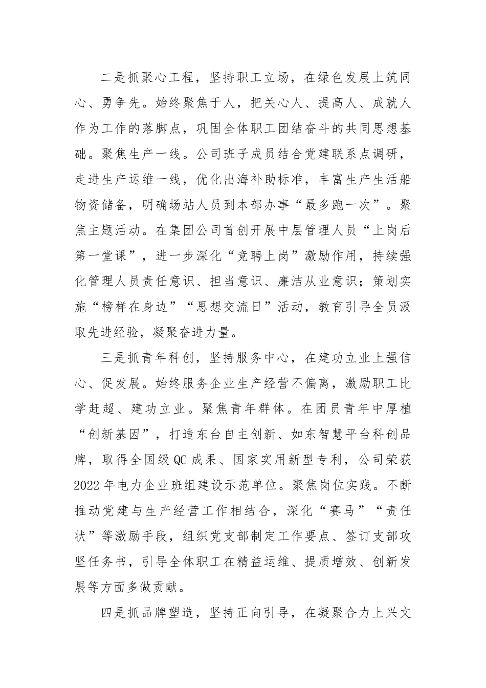 2022年度某国企党委书记述职报告.docx_第2页