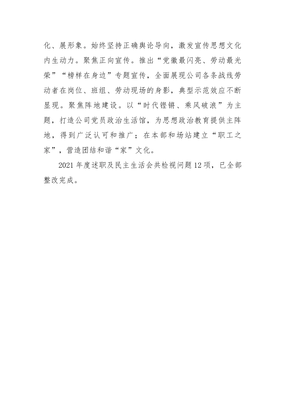 2022年度某国企党委书记述职报告.docx_第3页