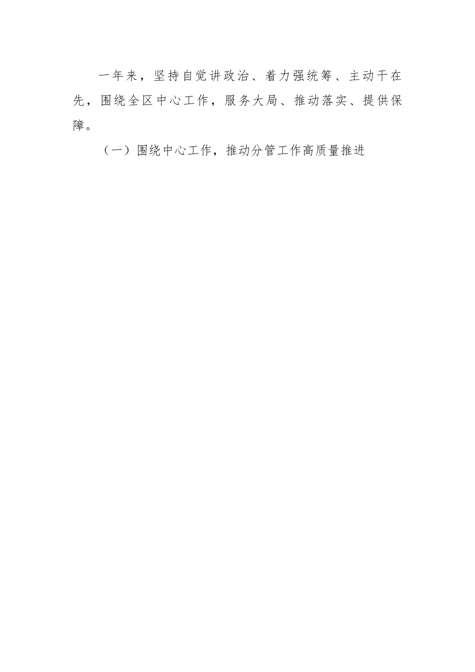 区委办公室主任年度述职述廉述学报告.docx_第3页