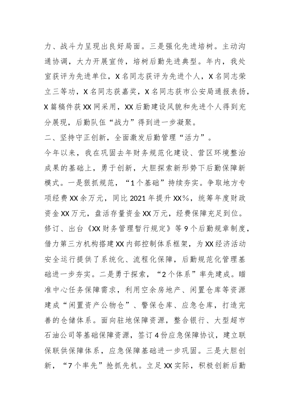 X后勤处党支部书记上年度述职述廉报告.docx_第3页