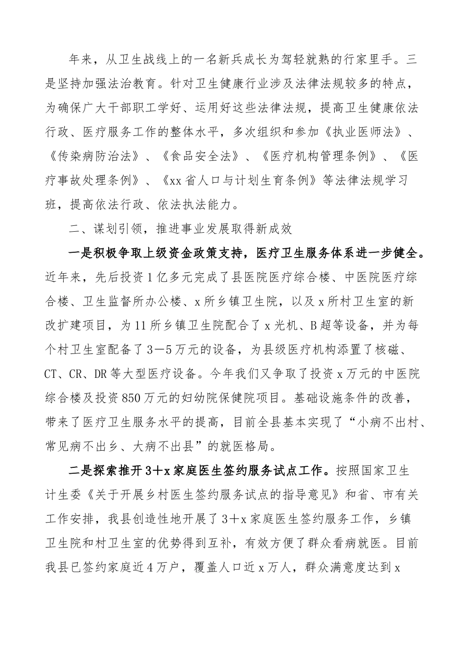 卫健局长述学述职述责述廉述法报告.docx_第2页