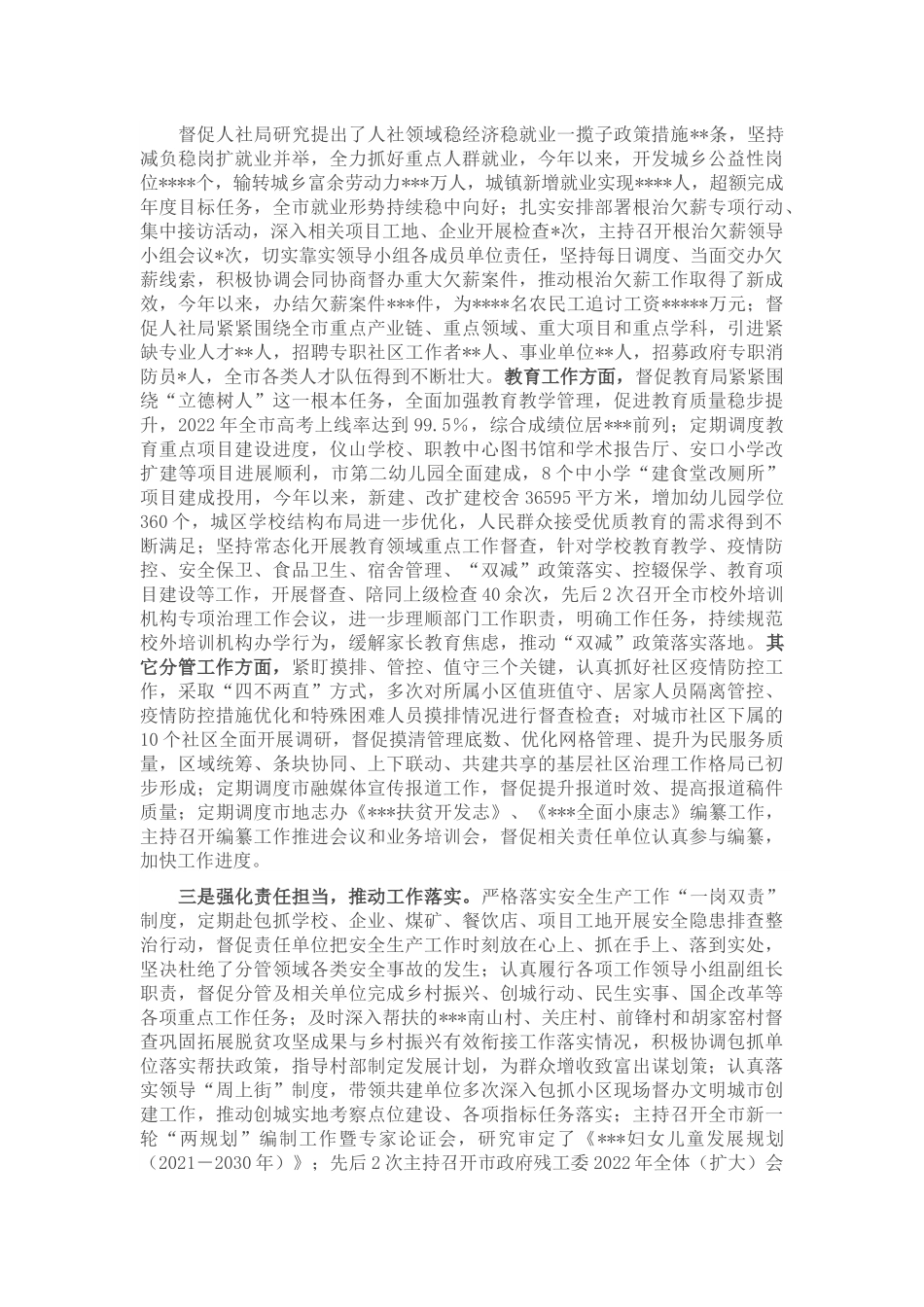 副市长2022年述职报告.docx_第3页