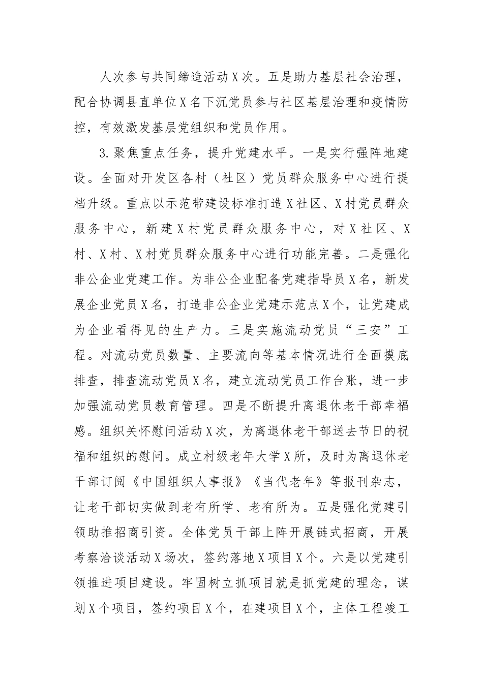 【述职报告】开发区基层党建工作述职报告.docx_第3页