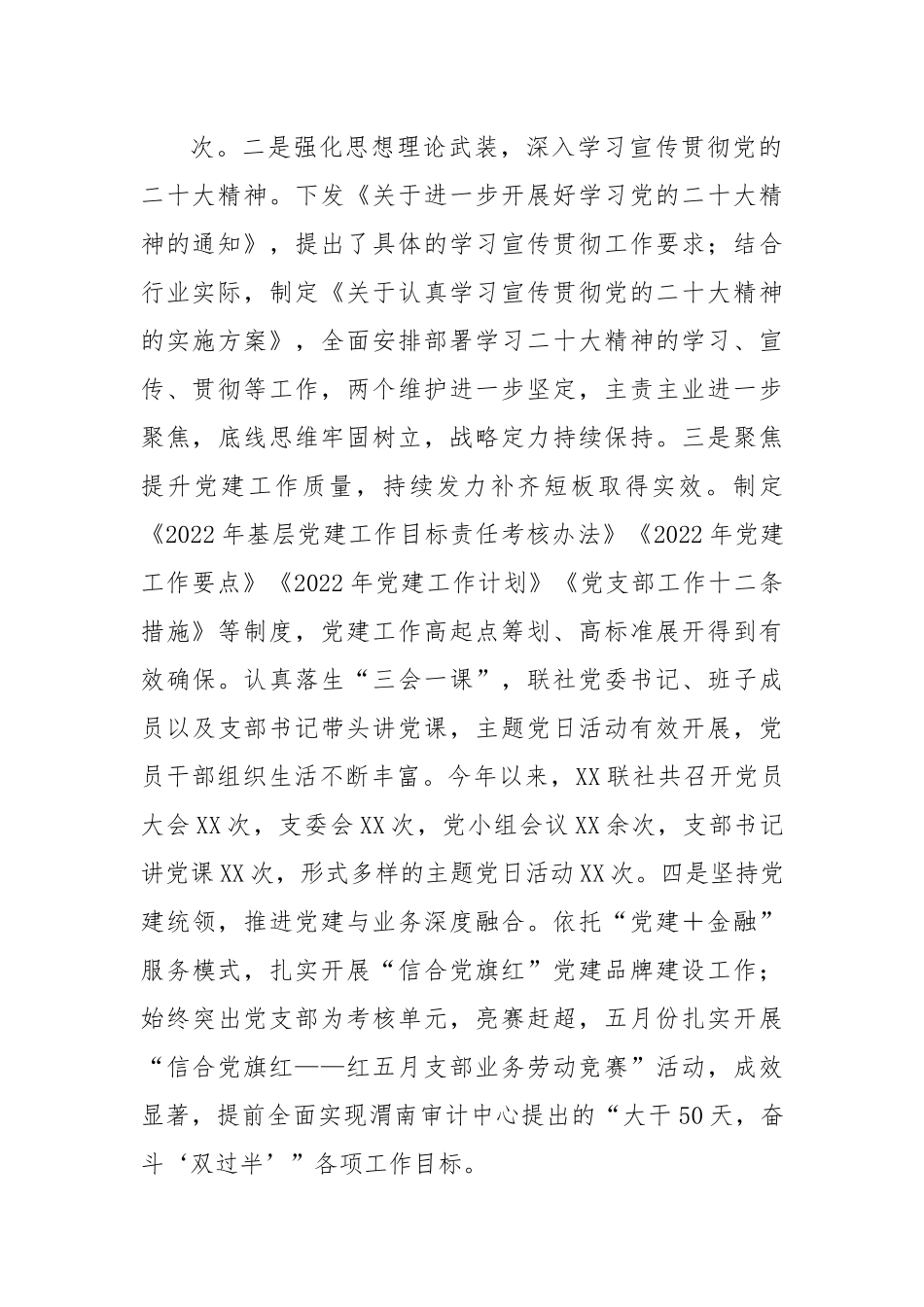 【述职报告】信用社党委书记2022年抓基层党建工作述职报告.docx_第3页