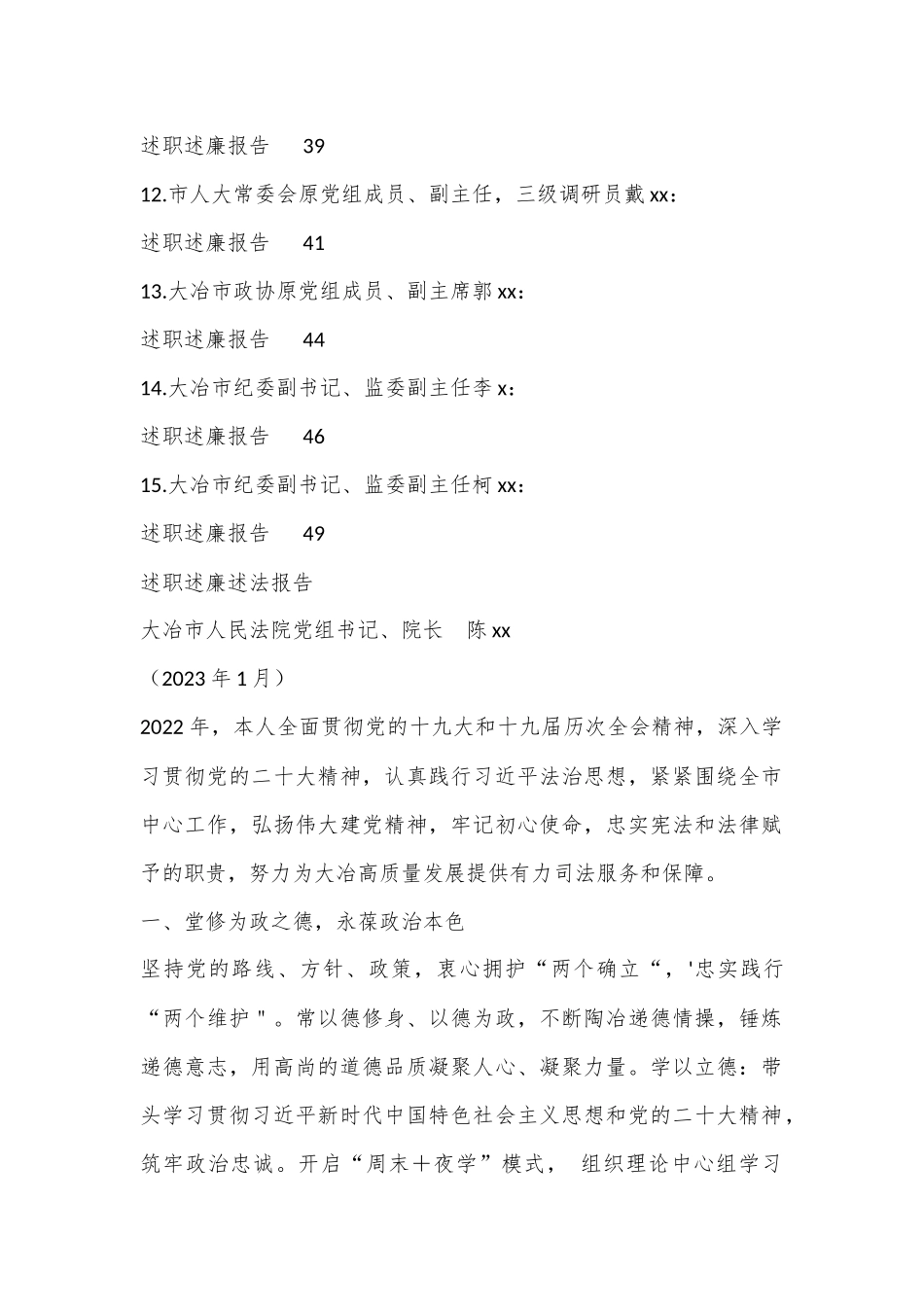 （15篇）2022年度大冶市其他在职县级干部、纪委副书记述职述廉报告汇编.docx_第2页