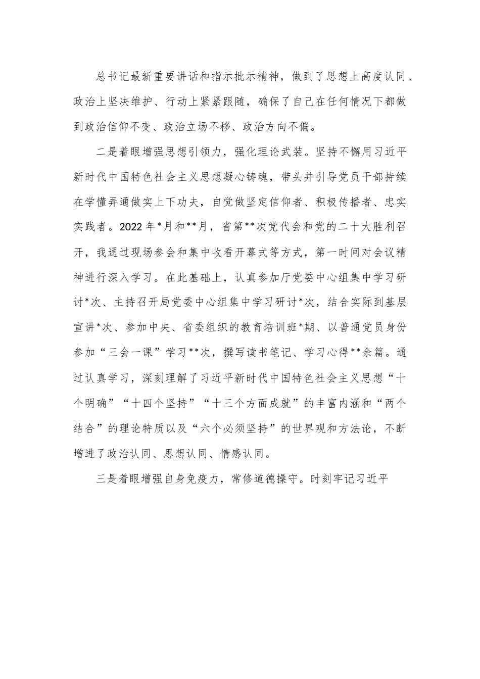 党委书记2022年述德述职述廉报告.docx_第3页