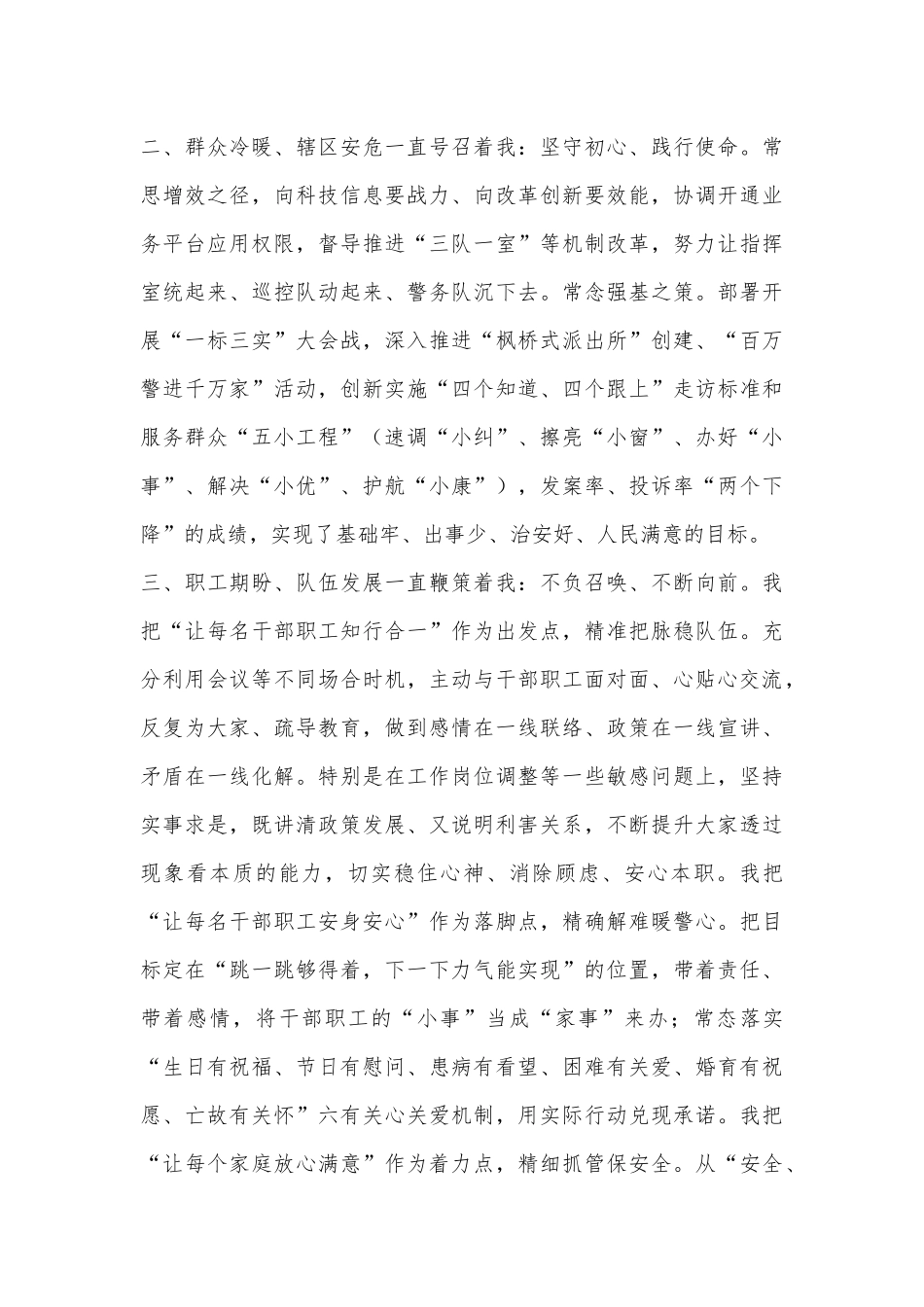 XX乡镇副镇长2022年度述职述廉报告(全文1453字）.docx_第2页