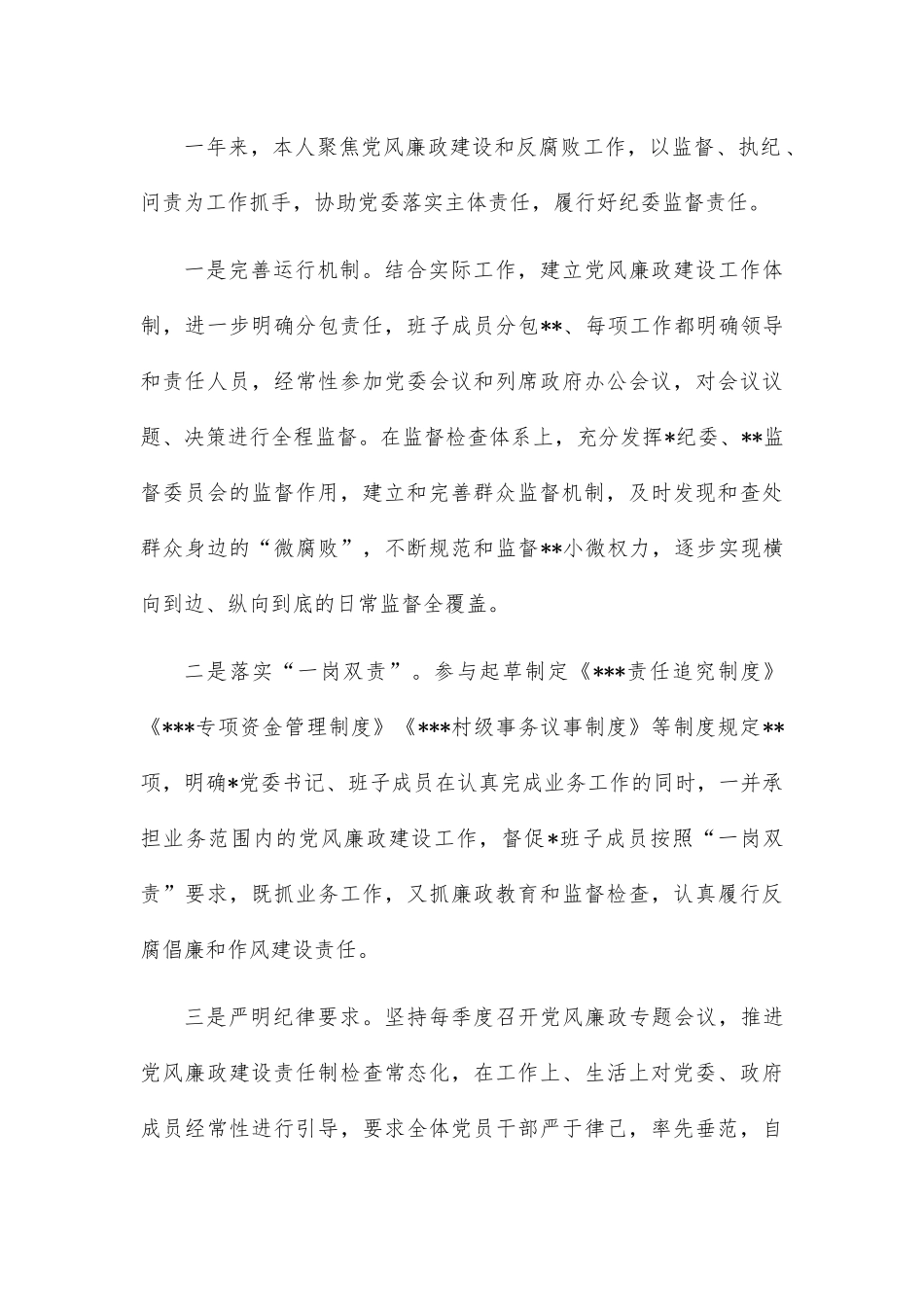 2022年度乡镇纪委书记个人述职述廉述法报告.docx_第3页