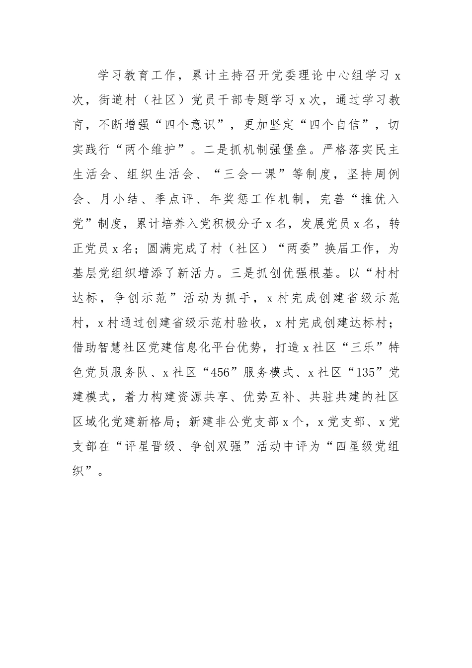 乡镇人大主席个人述职述责述廉报告.docx_第2页