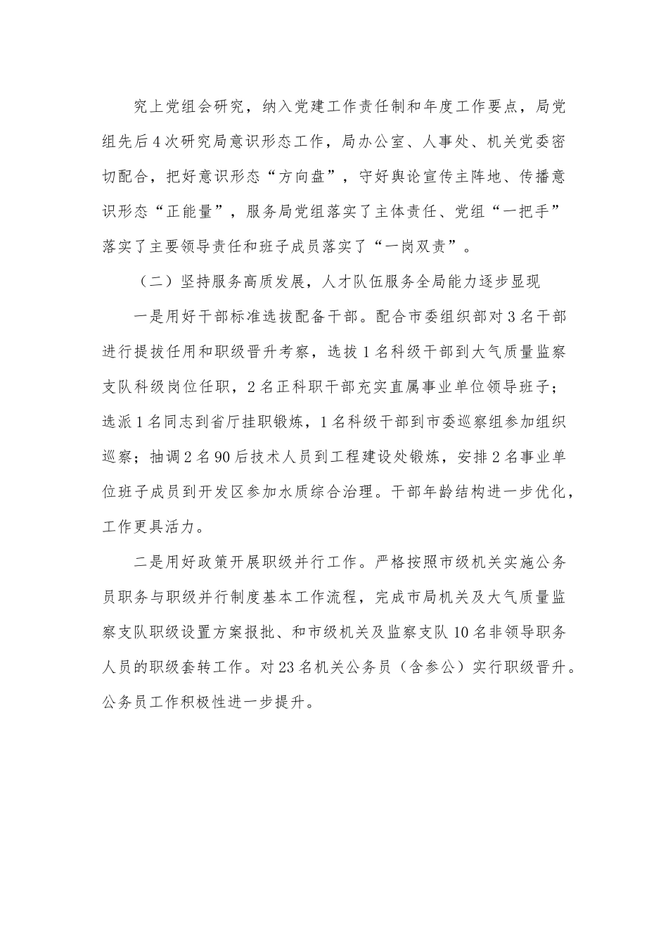 2022年度分管局长述职述廉述学报告.docx_第3页
