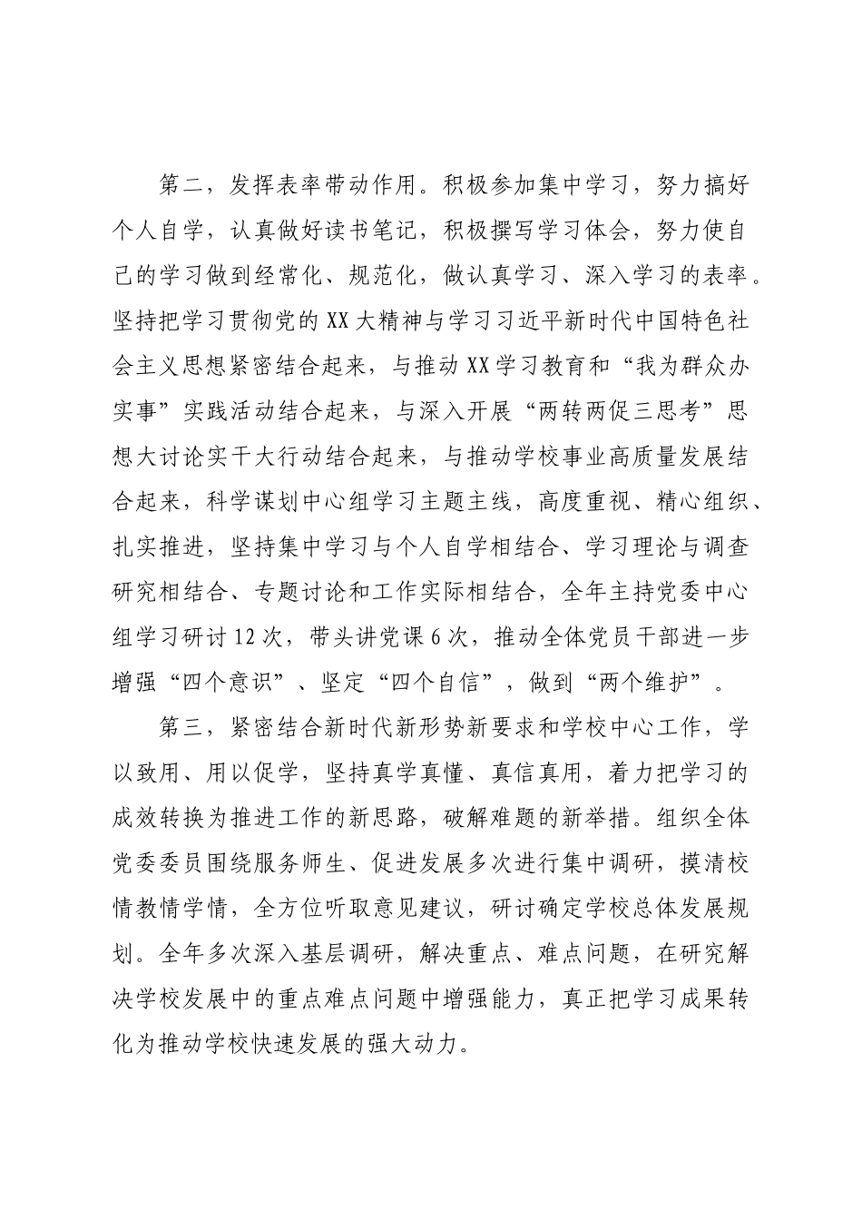 2022年度述学述职述廉述法报告.doc_第3页