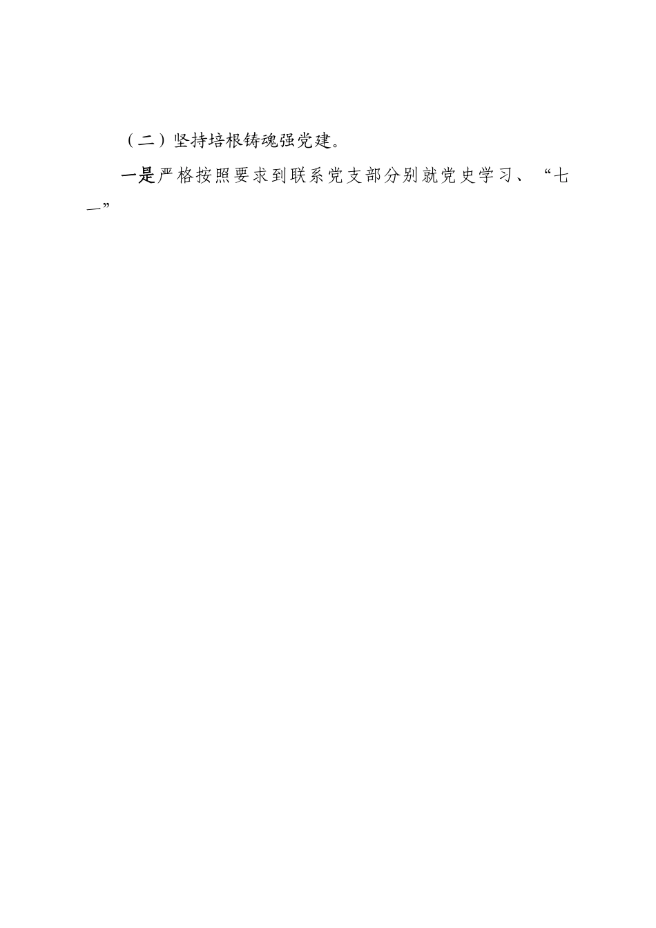 2022年领导干部述职述德述廉报告.doc_第2页