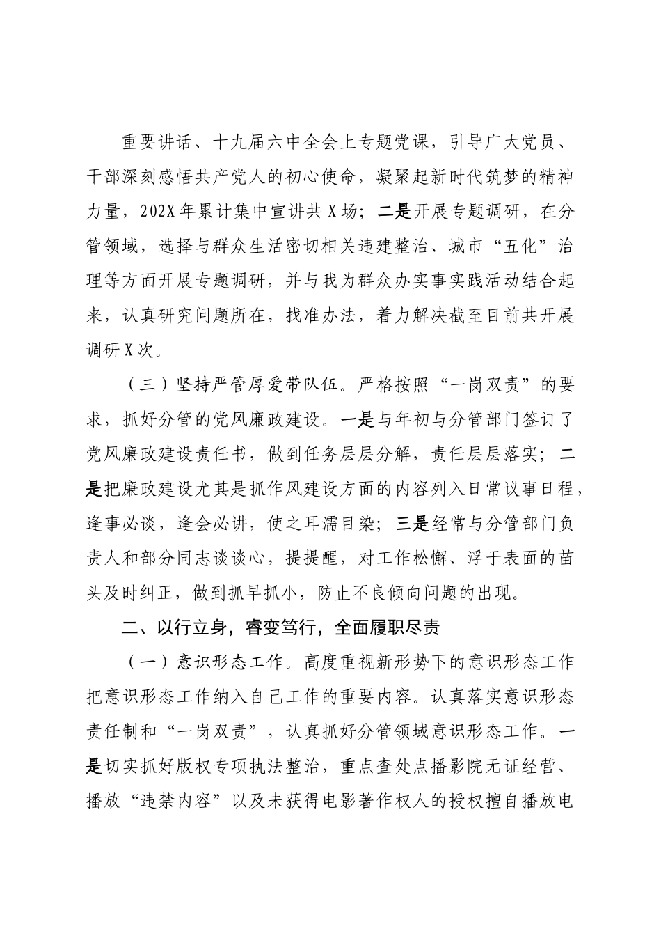 2022年领导干部述职述德述廉报告.doc_第3页