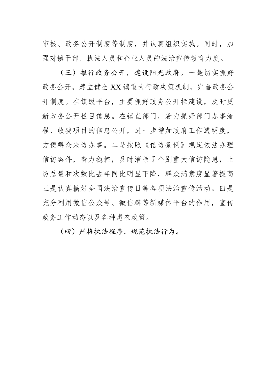 20XX年XX镇党委副书记、镇长述法报告.docx_第3页