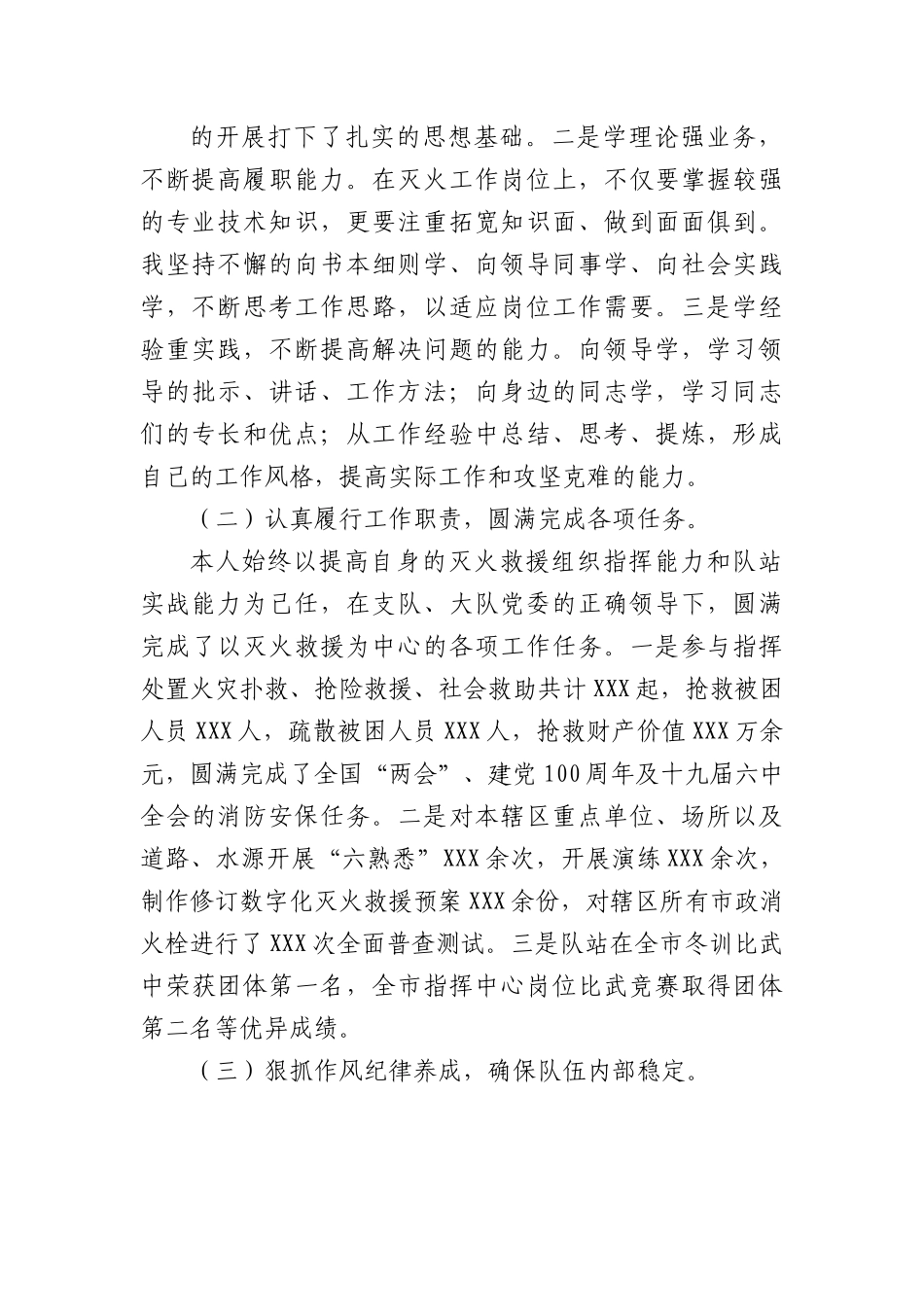 消防救援大队政治指导员2021年个人述职述责述廉报告.docx_第2页