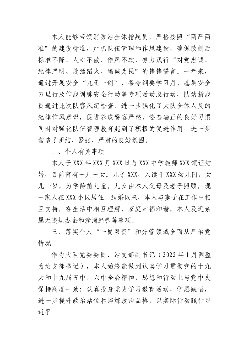 消防救援大队政治指导员2021年个人述职述责述廉报告.docx_第3页