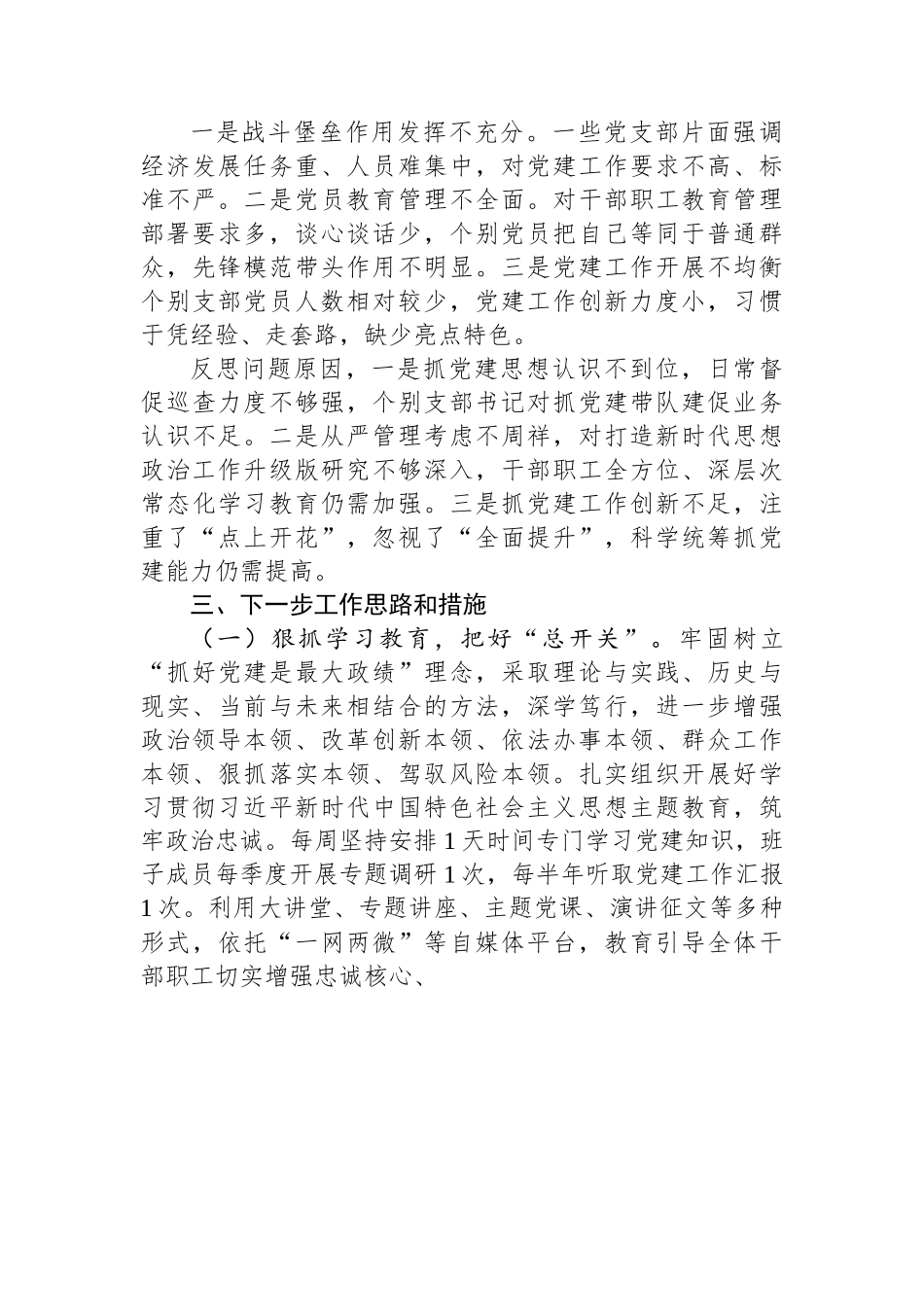 2023年上半年书记抓基层党建工作述职报告.docx_第3页