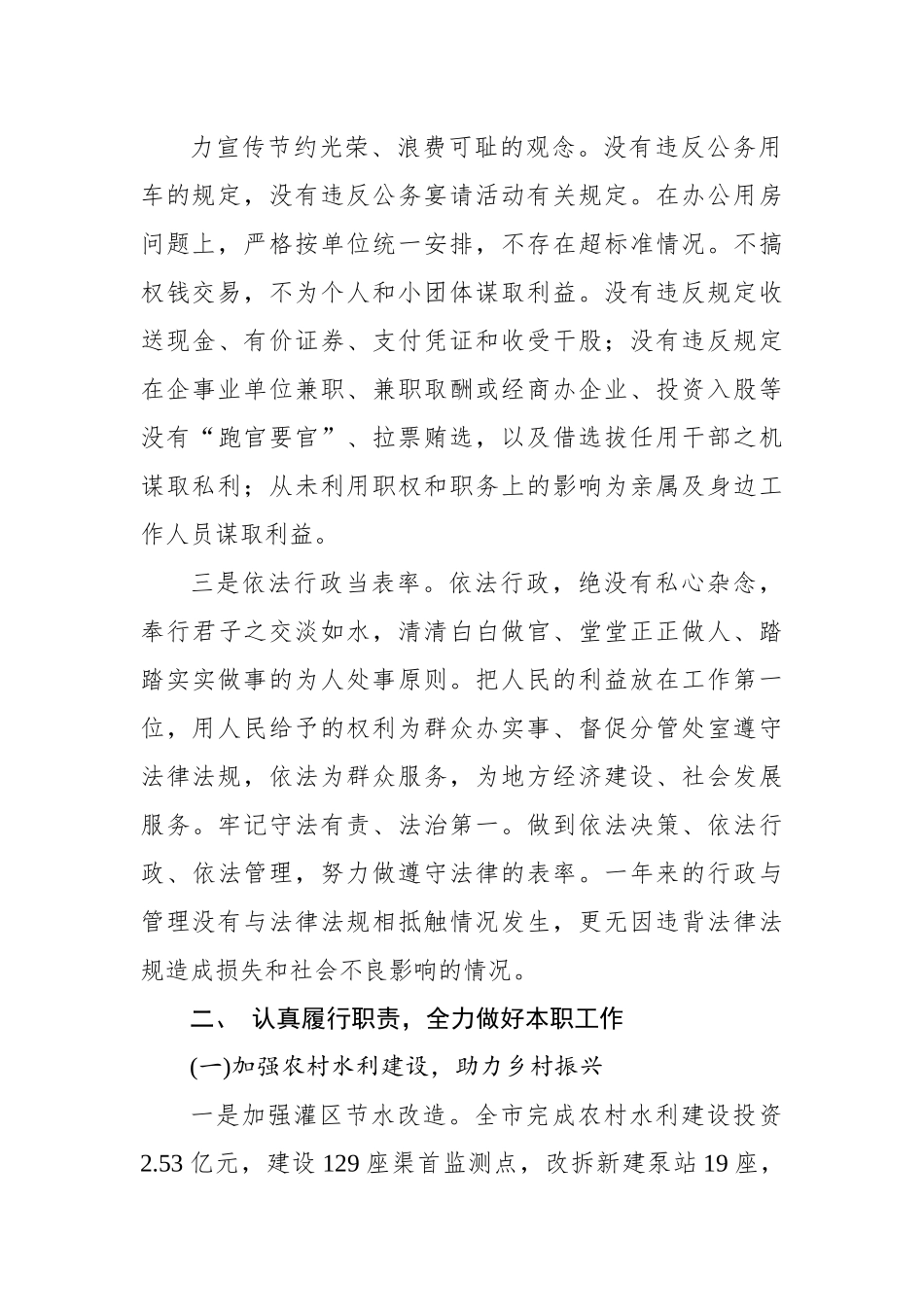 2022年度分管局长述职述廉述法述学报告.docx_第3页