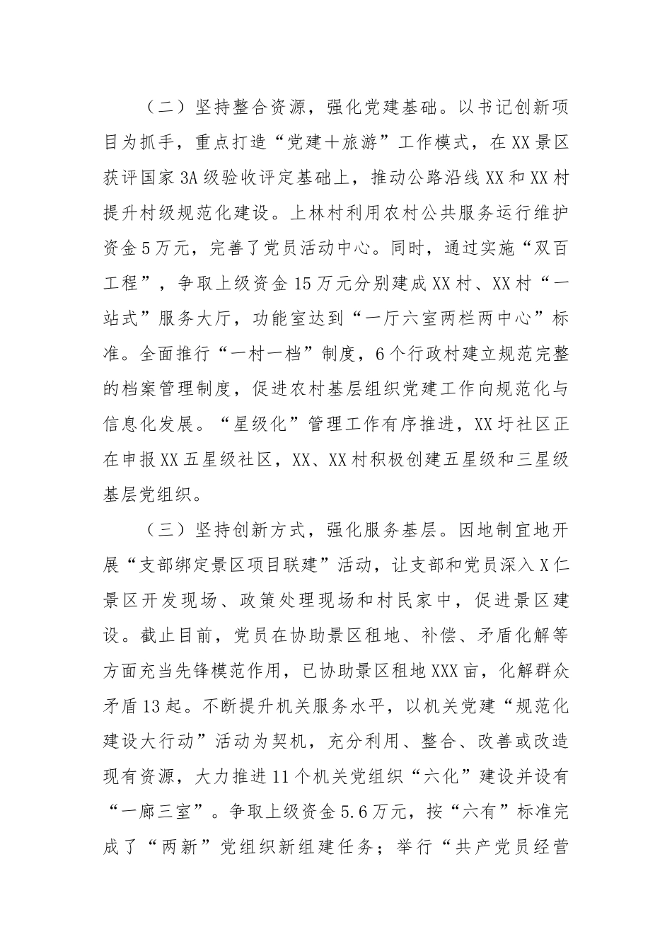 【述职报告】2022年度基层党建工作专项述职报告.docx_第2页