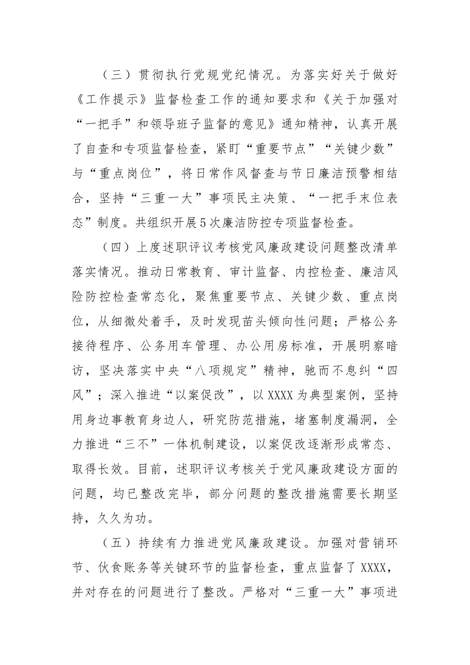 【述职报告】党委书记落实党风廉政建设责任制述职报告.docx_第2页