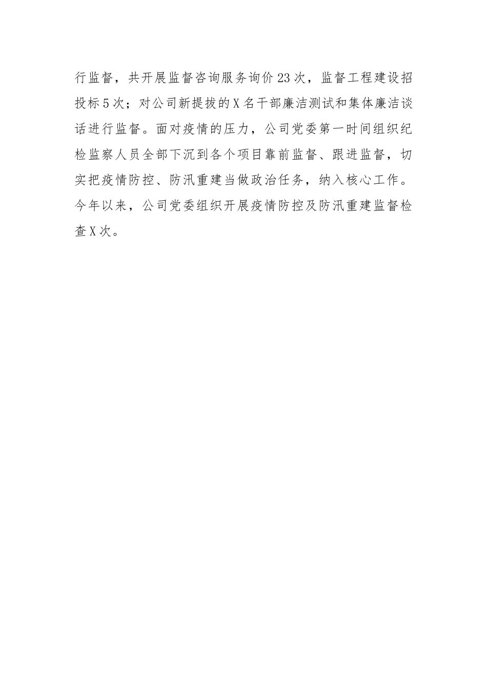 【述职报告】党委书记落实党风廉政建设责任制述职报告.docx_第3页