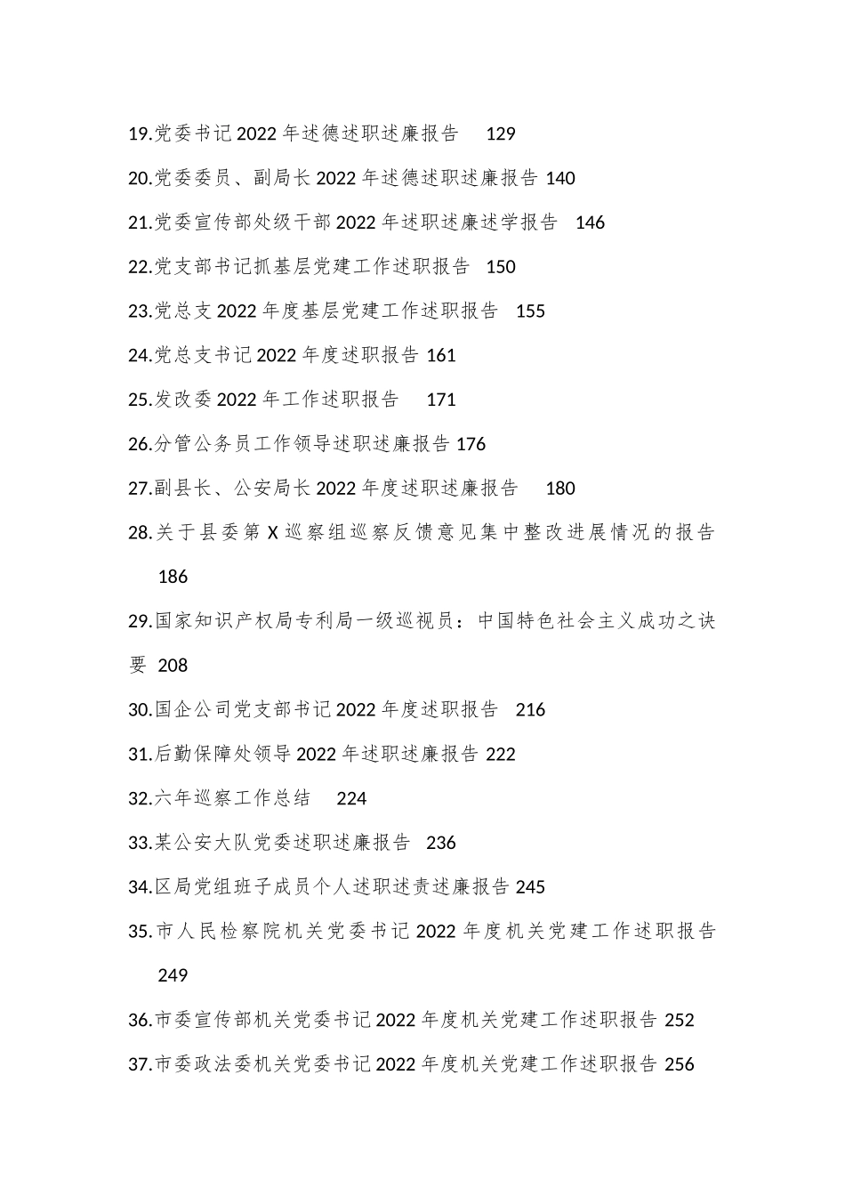 （48篇）2022年述职（述学述法述廉述德）报告.docx_第2页