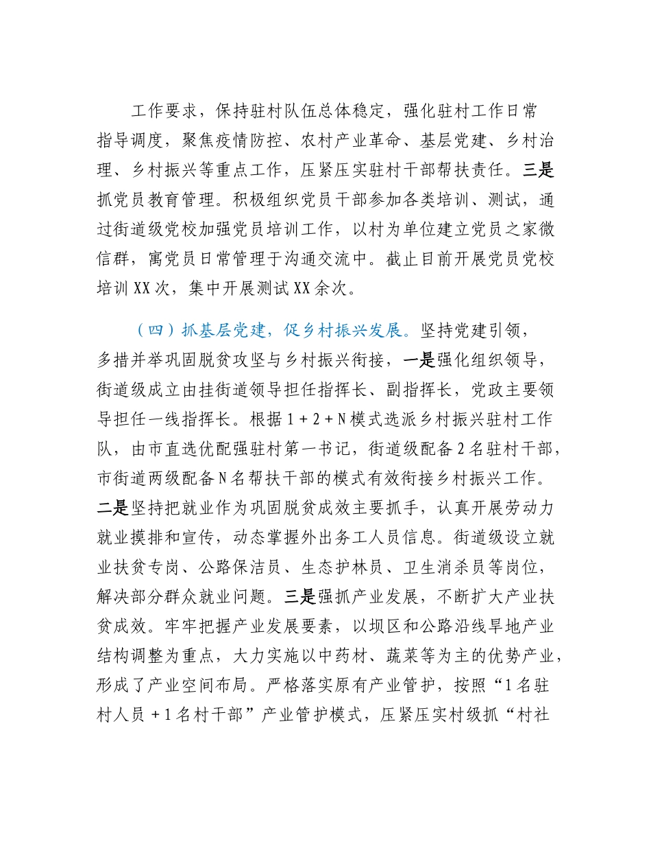 20230310：街道党工委书记抓基层党建述职工作报告.docx_第2页
