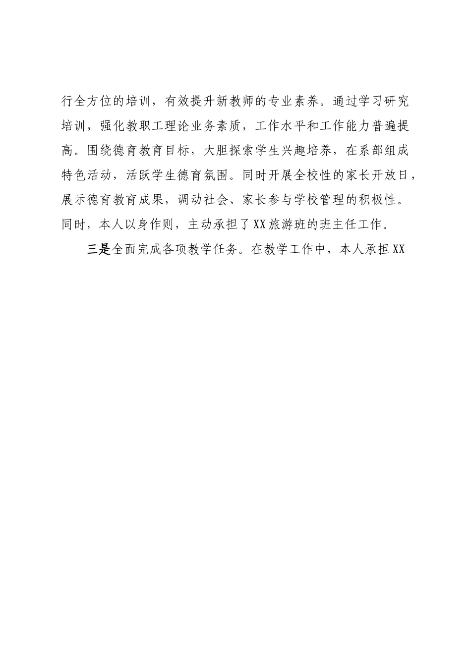 2022年党支部书记述职述廉述德报告.doc_第3页
