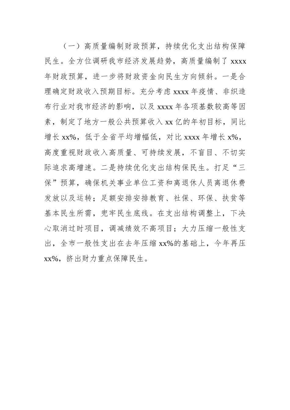 述德述职述廉述学述法报告汇编（8篇）财政局总经济师、财政局局长、镇主任科员、镇团委副书记（村级财务核算中心主任）、卫生监督所所长、镇组织委员、卫健局副局长、常务副市长.docx_第3页