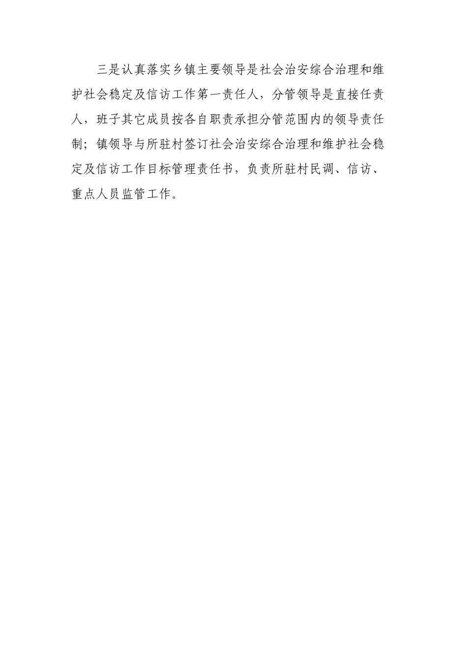 政法委员述职述责述廉述法报告.doc_第3页