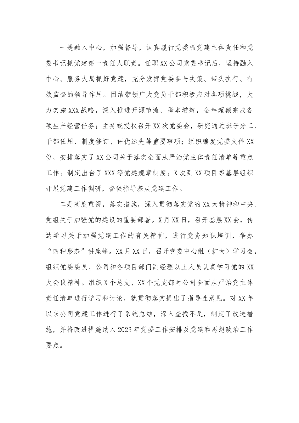 2022年度公司党委书记述职述廉报告.docx_第3页